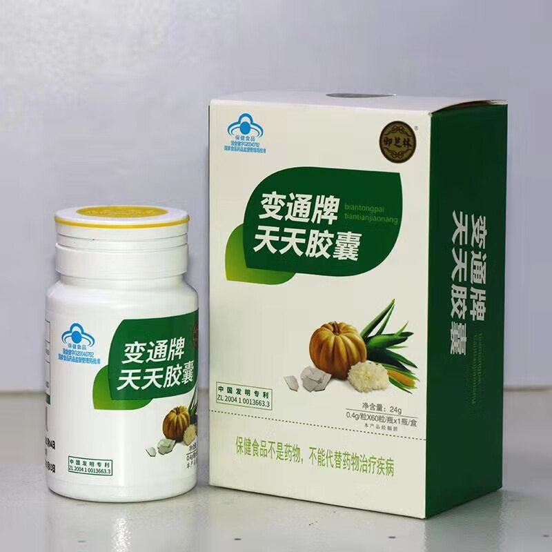【药房直售】御芝林变通牌天天胶囊60粒通便芦荟胶囊老年人成人 红色