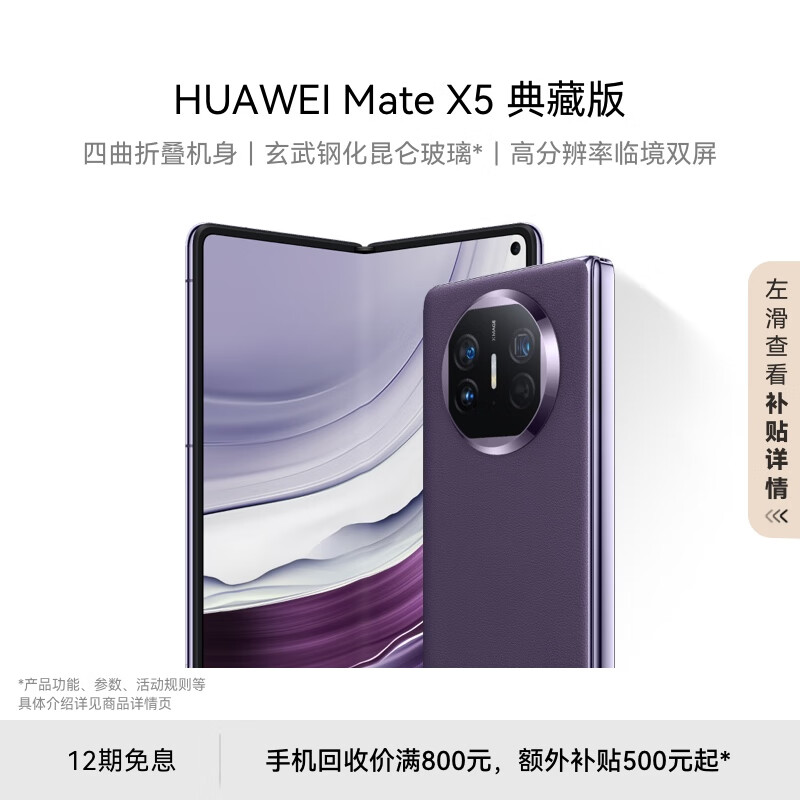 HUAWEI 华为 Mate X5 典藏版 手机 16GB+1TB 幻影紫