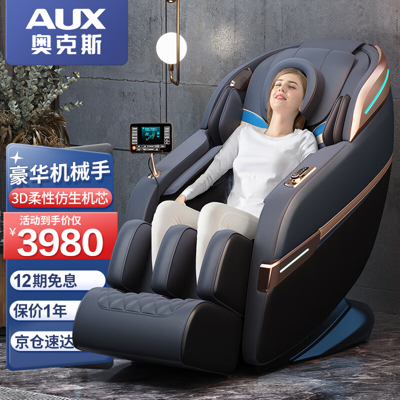 AUX 奥克斯 LH9LUAZ 按摩椅 黑色