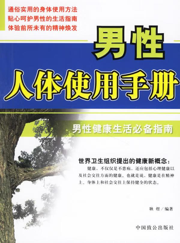 男性人体使用手册
