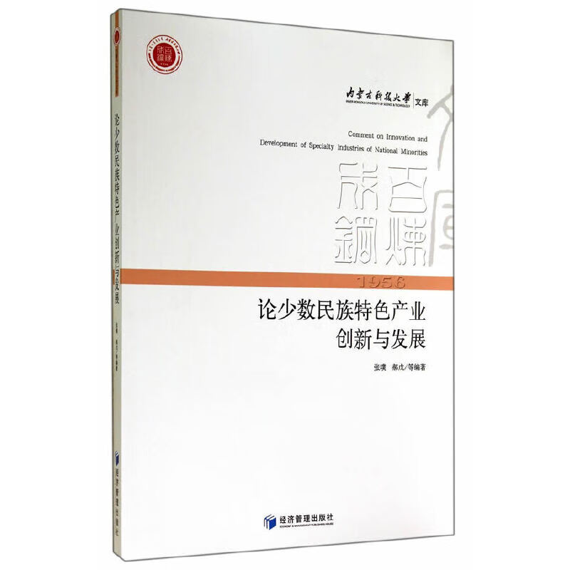 论少数民族色产业创新与发展
