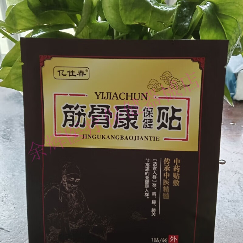 日本进口品质亿佳春  筋骨康贴 肩周膝关节腰椎腰椎颈椎疼痛   一袋1