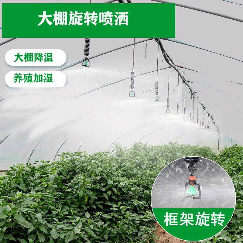 晶潤大棚大面積霧化噴頭噴霧噴水自動倒掛微噴設(shè)備倒掛噴灌噴淋系統(tǒng) 30米12/16管15套旋轉(zhuǎn)噴灌噴頭