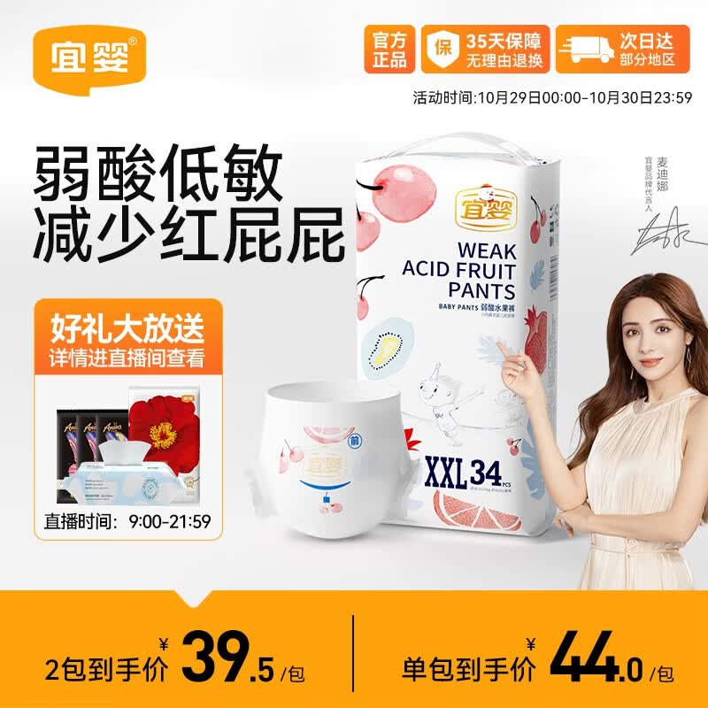 宜婴弱酸水果全包臀小内裤XXXL32片敏感肌适用拉拉裤超薄透气尿不湿高性价比高么？