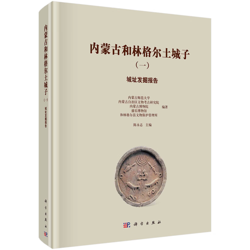 内尔蒙古和林格尔土城子.一,城址发掘报告