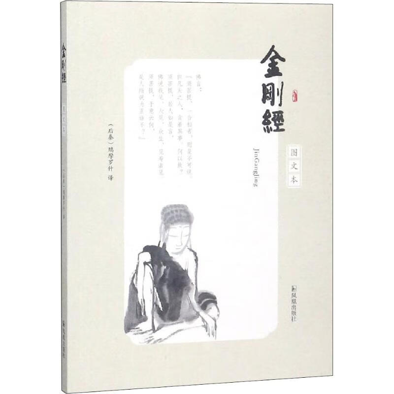 金刚经 图文本