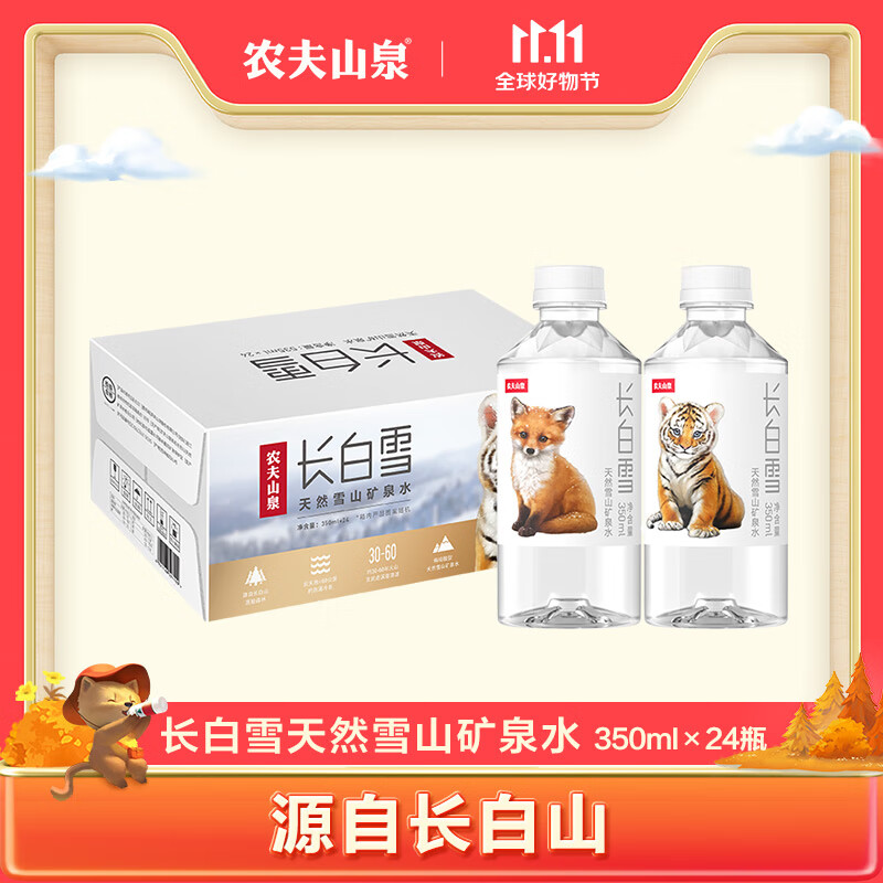 农夫山泉 长白雪矿泉水 饮用天然矿泉水350ml*24瓶 整箱使用感如何?