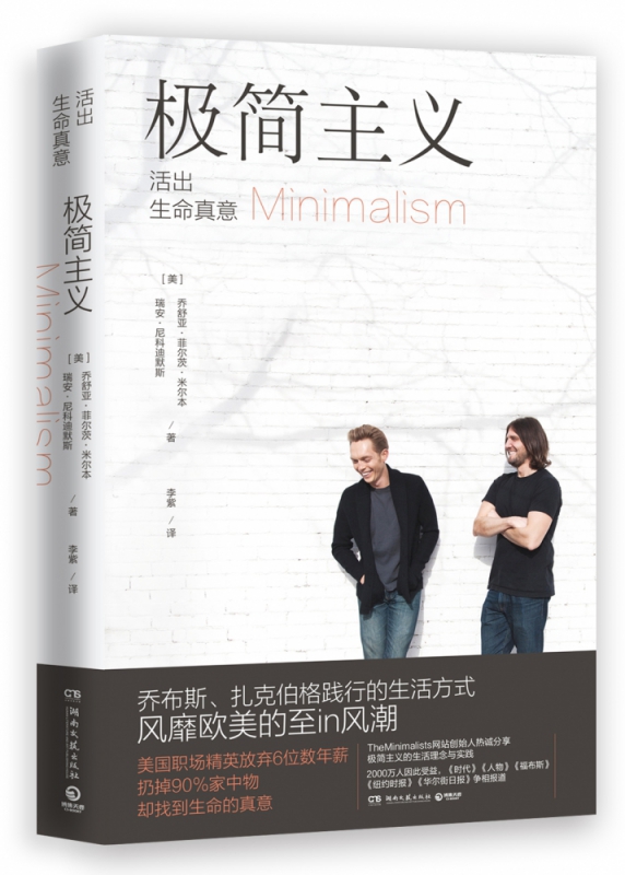 极简主义：活出生命真意（2021）