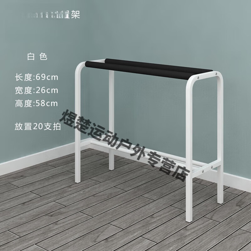 花乐集羽毛球拍架羽毛球拍放置架子家用羽毛球馆培训专用架 白色 y