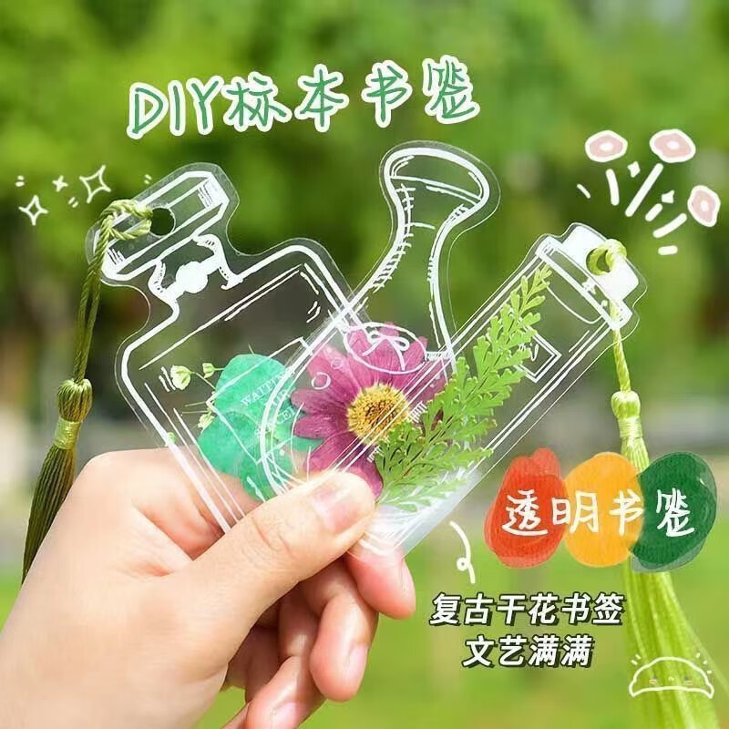 晨童【精选厂家】Diy干花书签透明瓶子贴纸儿童创意手工植物标本夹压 DIY压花书签 【20片装】 款式随机