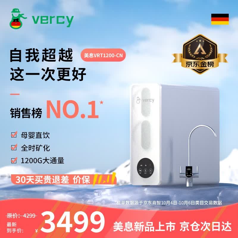 美息 德国vercy净水器家用大流量RO膜反渗透进口矿物质净水直饮厨下净水机双出水VRT1200新品 VRT1200-CN(新款)使用感如何?