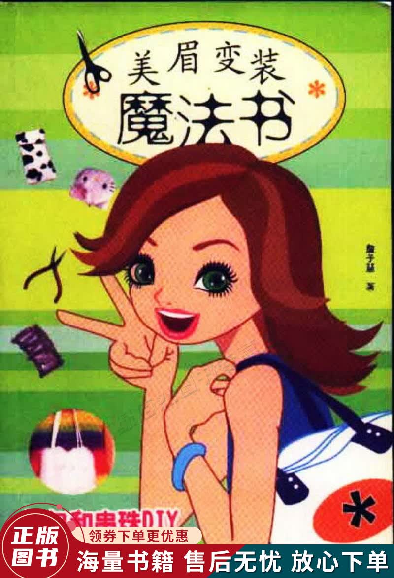 美眉变装魔法书