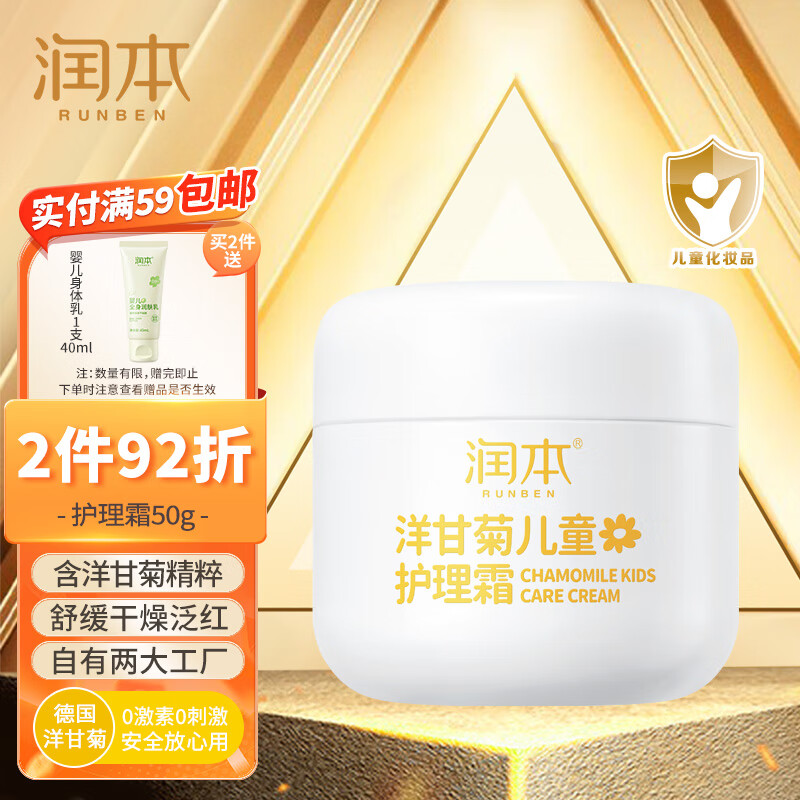 润本（RUNBEN）洋甘菊儿童护理霜50g宝宝秋冬面霜舒缓保湿修护干敏肌肤成分升级怎么看?