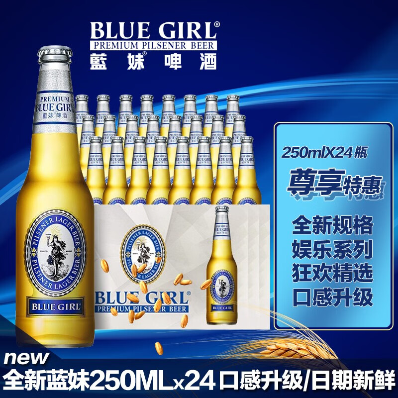 蓝妹 250ml 24瓶 整箱装