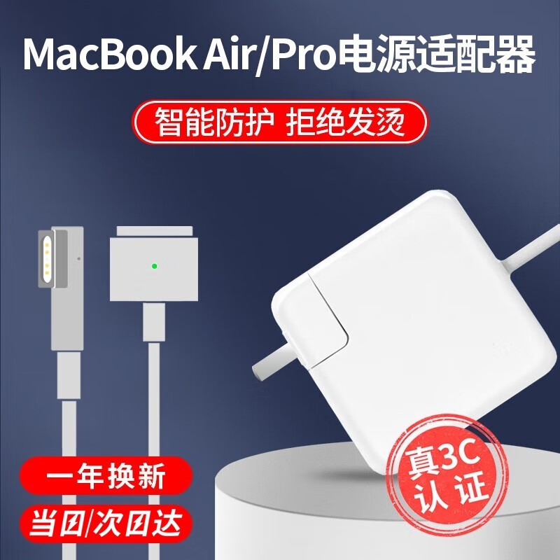 好又齐苹果电脑充电器Macbook Air Pro笔记本配件本电源适配器45/60/85W充电线/头 【升级款T型】45W丨直头丨A1466/A1465