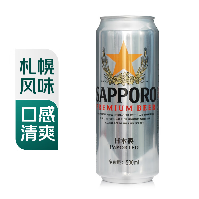 三宝乐日本进口啤酒500ml