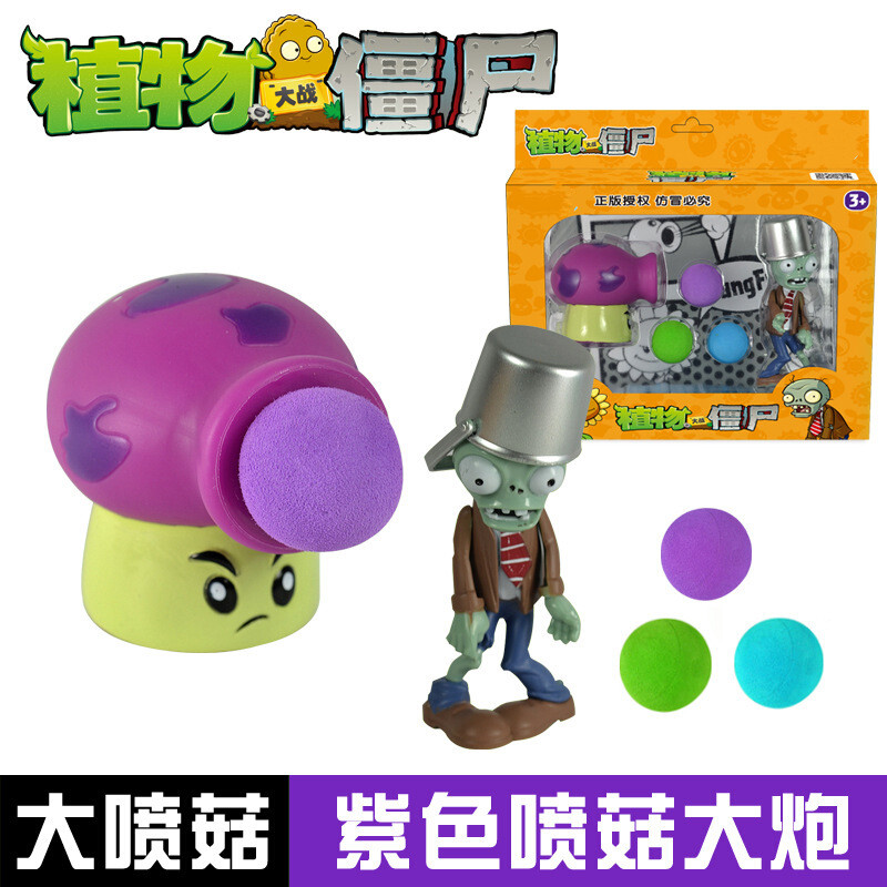 僵尸玩具可发射豌豆炮弹椰子加农炮软胶玩偶公仔儿童礼物 大喷菇686-1