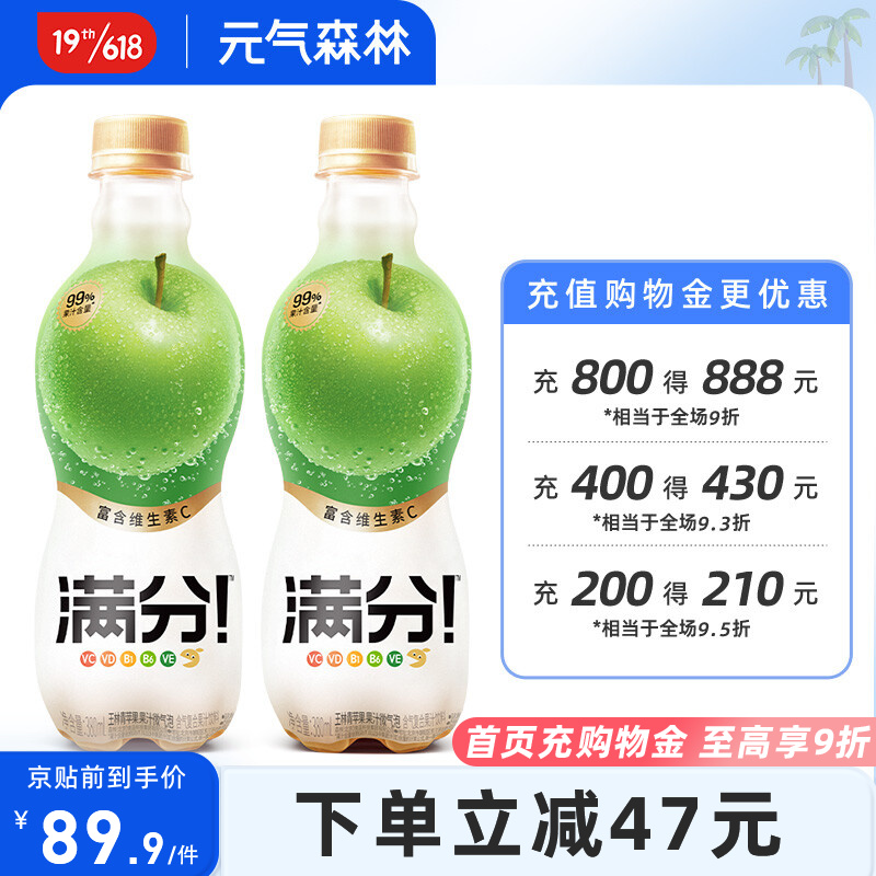 元气森林出品 满分气泡水果汁微气泡饮料整箱380mL*12瓶 王林青苹果味380mL*12瓶