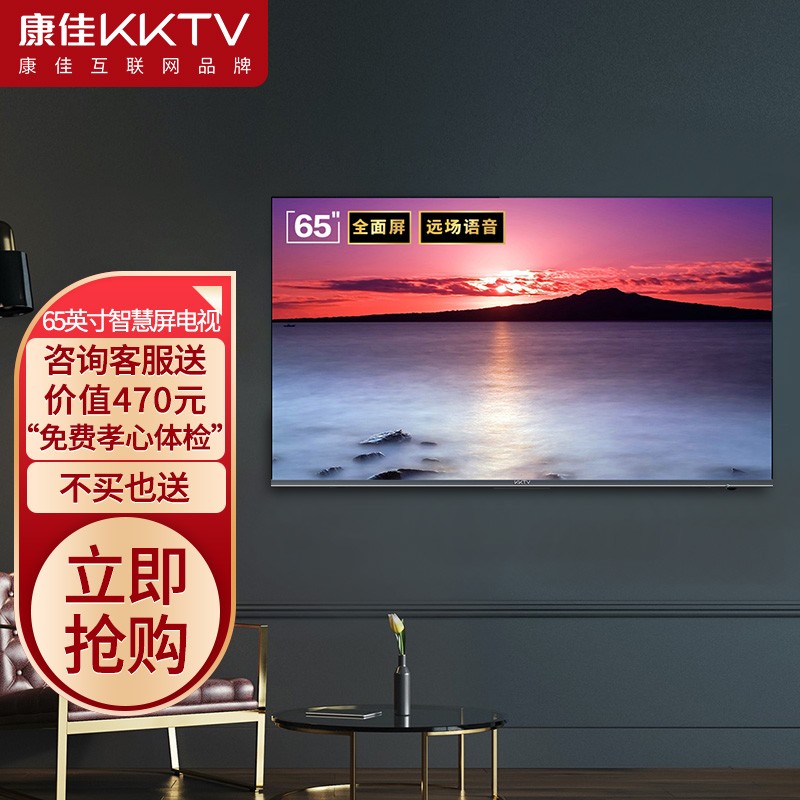 康佳KKTV U65K6T 65英寸全面屏 免遥控声控 华为海思芯片 金属机身 2+16G大内存 4K超高清护眼教育平板电视