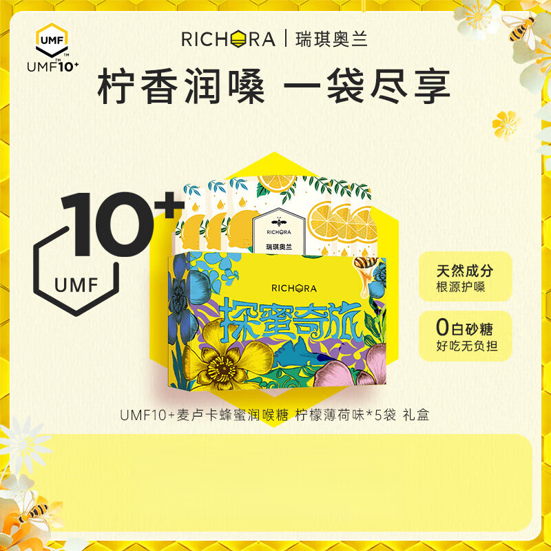 瑞琪奥兰麦卢卡umf10 蜂蜜润喉糖清新护嗓 配礼袋-润喉糖礼盒(蜂蜜