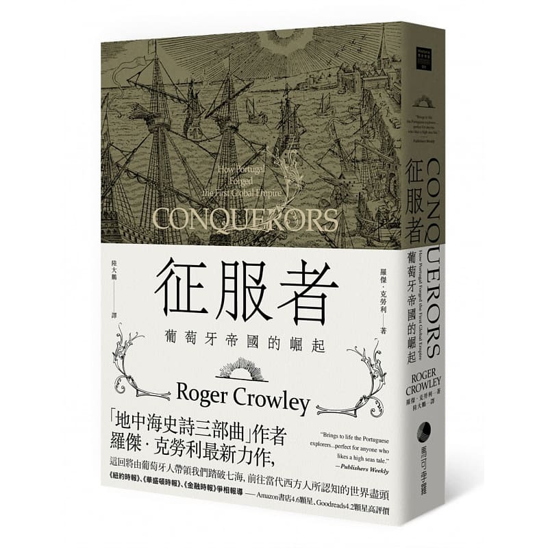 预售 原版进口书 征服者：葡萄牙帝的崛起 罗杰．克劳利 马可孛罗