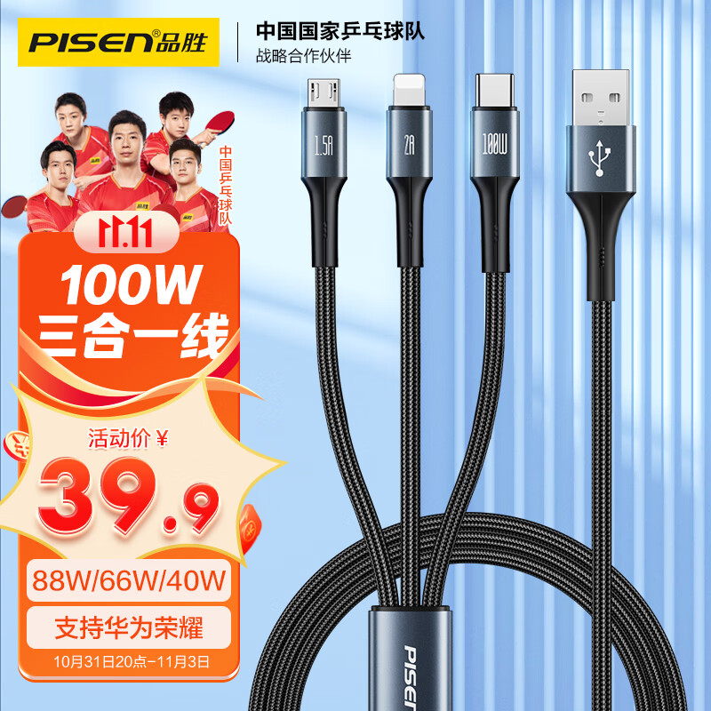 品胜充电线三合一数据线6a/5a快充100W/66W一拖三适用苹果14/13华为mate60pro/p5040小米安卓手机车载怎么看?