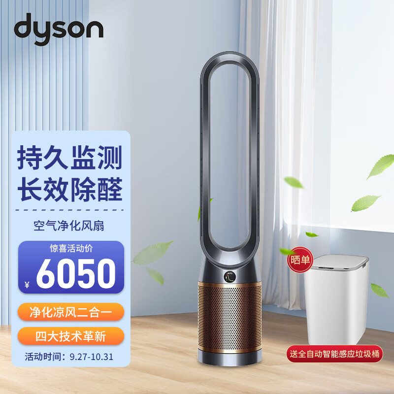 戴森（Dyson）TP09 除菌除甲醛空气净化风扇 整屋循环净化 兼具空气净化器功能 黑金色-京东商城【降价监控 价格走势 历史价格】 - 一 ...