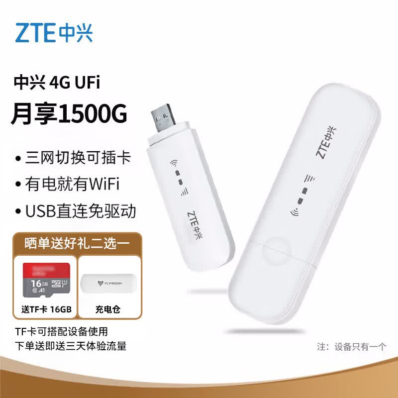 中兴（ZTE）4G UFI 随身移动wifi 无线上网卡  4g路由器插卡 无限随行车载 笔记本流量卡托 MF79N高性价比高么？