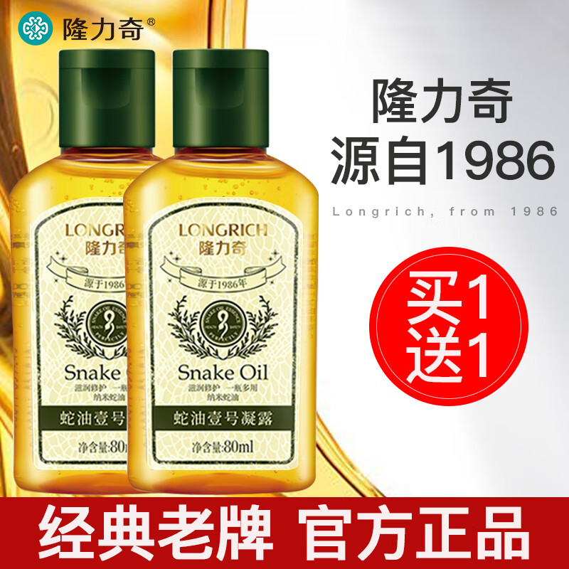 隆力奇(longrich)蛇油壹号凝露甘油纯老牌护肤保湿补水防干裂店 其他