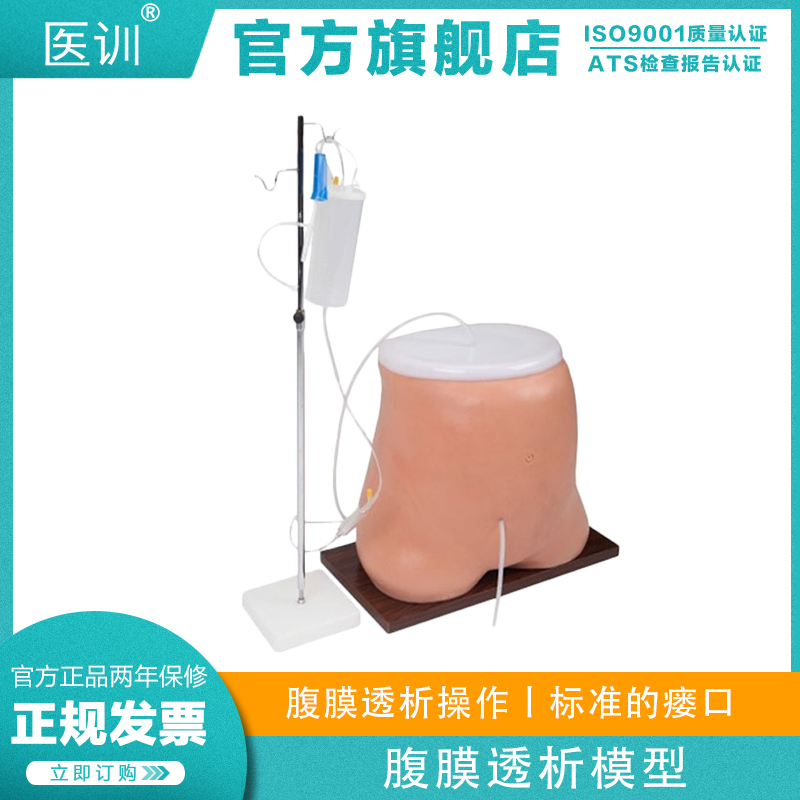 yx/l64腹膜透析模型腹膜透析操作演练模型标准瘘口位置模拟液体流出