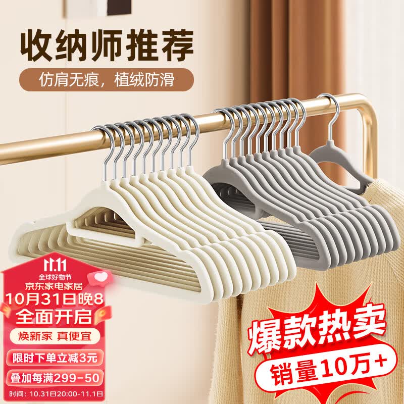 JEKO&JEKO植绒衣架无痕晾衣架子衣服架挂衣架衣撑衣挂衣柜衣架米白10只属于什么档次？