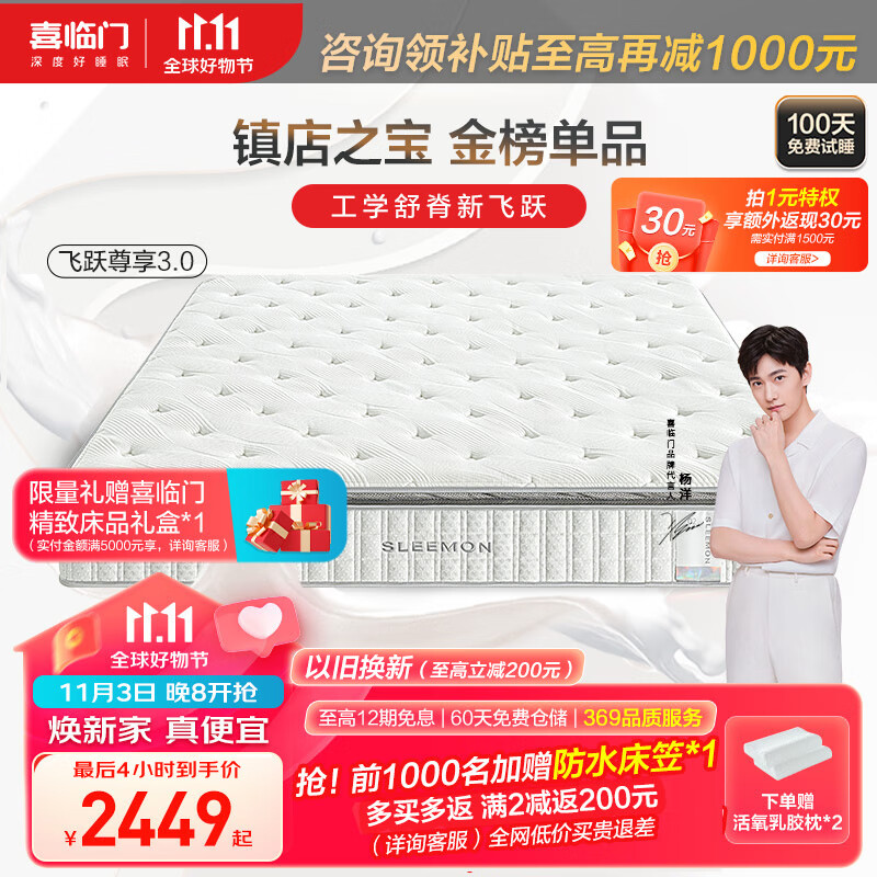 喜临门进口乳胶软垫 环保黄麻硬垫 七区独袋轻音弹簧床垫席梦思 飞跃 尊享2.0X·1.8米*2米怎么看?