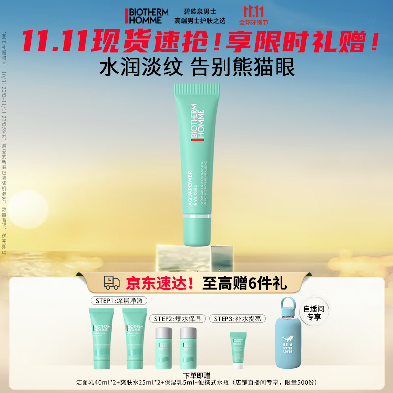 碧欧泉（BIOTHERM）男士水动力清爽眼部凝露15ml 眼霜改善细纹 淡化黑眼圈 生日礼物使用感如何?