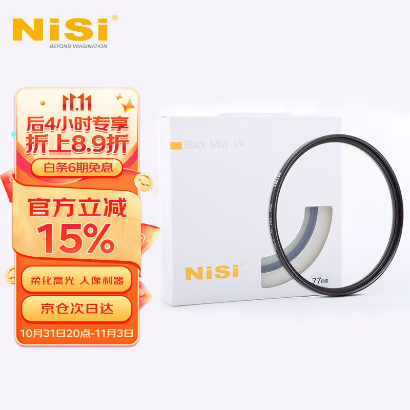耐司（NiSi） 柔焦镜 朦胧镜 黑柔人像柔化镜 柔光镜 微单单反相机雾面镜适用于索尼佳能风光人像 黑柔柔焦镜（强度1/4） 67mm属于什么档次？