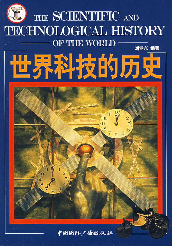 上新 世界科技的历史