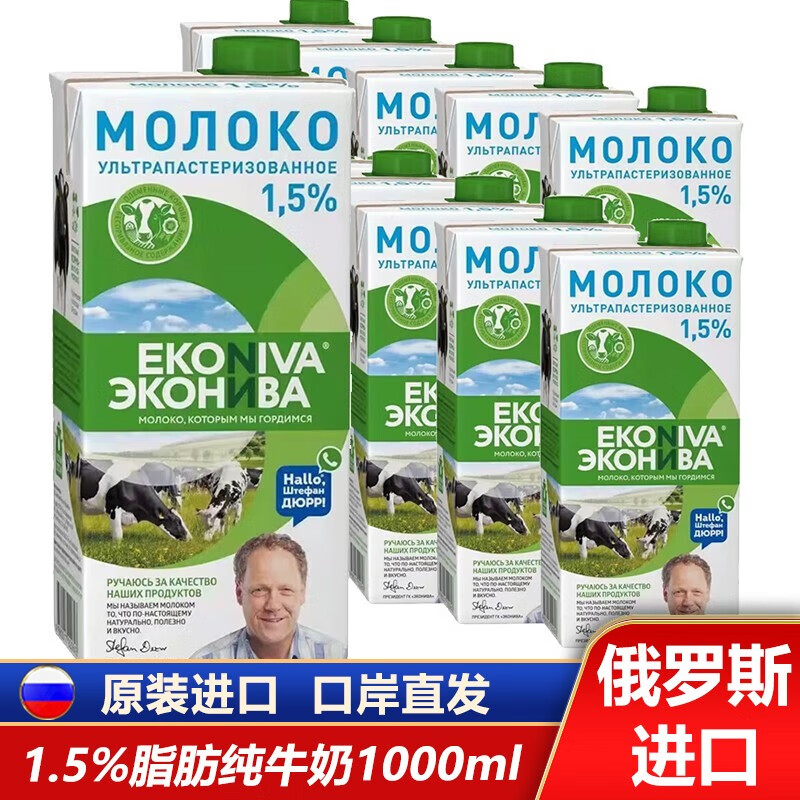 嫩个 俄罗斯进口纯牛奶全脂牛奶营养早餐无蔗糖生牛乳加工1000ml盒装