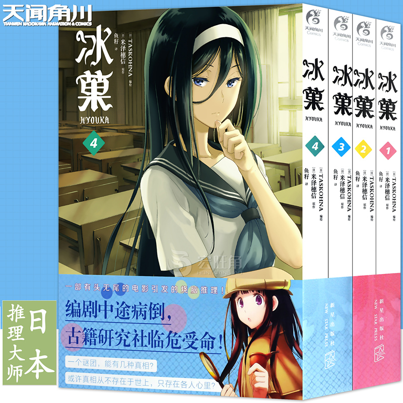 现货【赠书签】正版 冰菓漫画1-4 米泽穗信 套装4册 米泽穗信冰菓小说