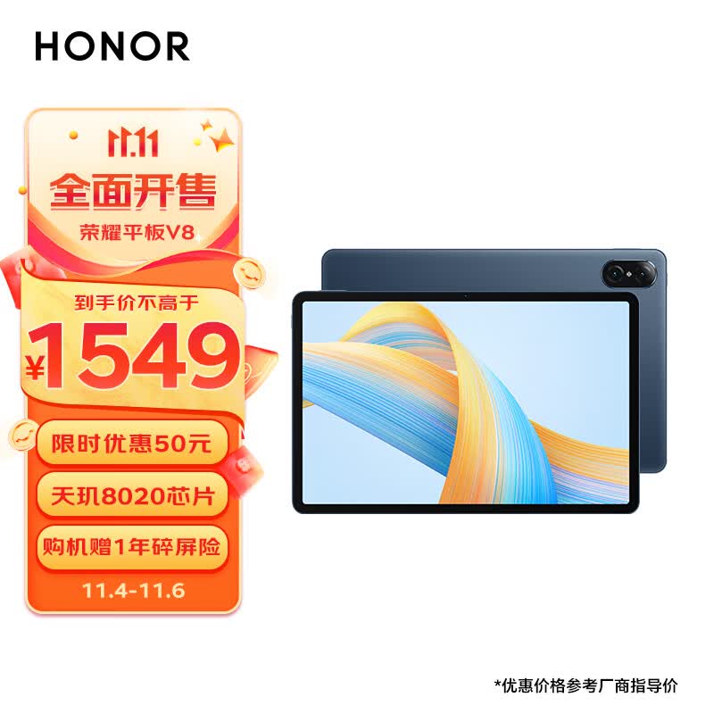 荣耀平板V8 11英寸  2.5K超清120Hz护眼屏 天玑8020 商务办公影音娱乐学习平板电脑Pad 8+256GB WIFI 曙光蓝高性价比高么？