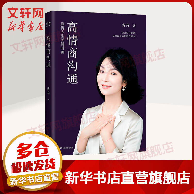高情商沟通 赢得人生关键时刻 图书