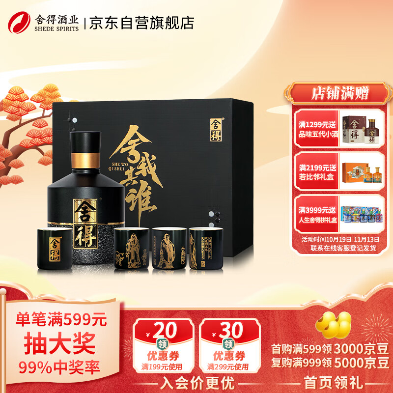舍得 智慧舍得 舍我其谁 52度 100ml 单瓶 礼盒装（内含4个酒杯）怎么看?