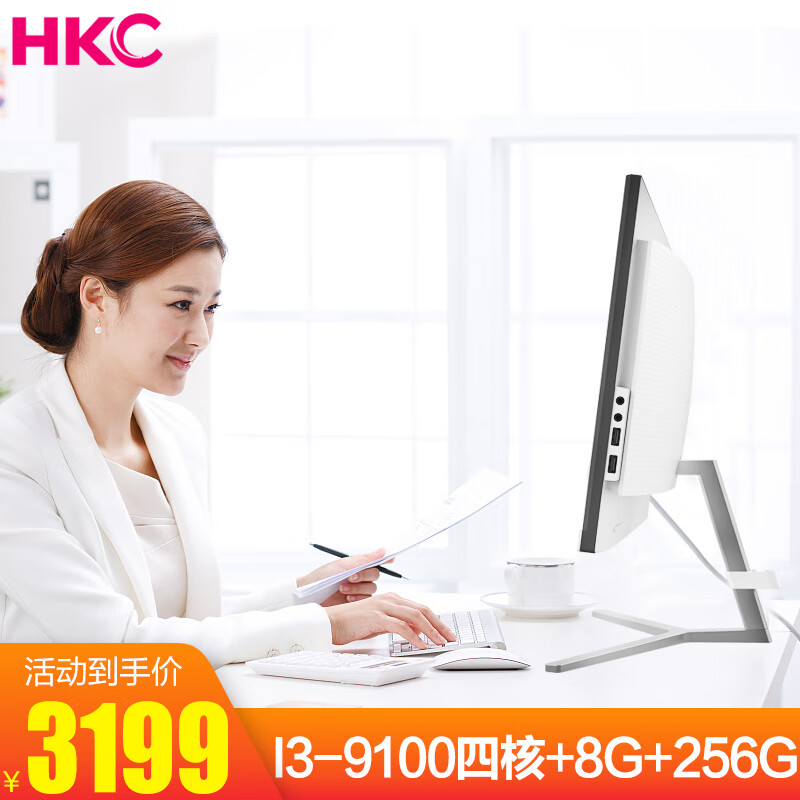 HKC/惠科超薄一体机电脑高端商用办公家庭娱乐酷睿i5/i7八核游戏台式电脑一体化全套 23.8英寸I3-9100四核+8G+256G 白色