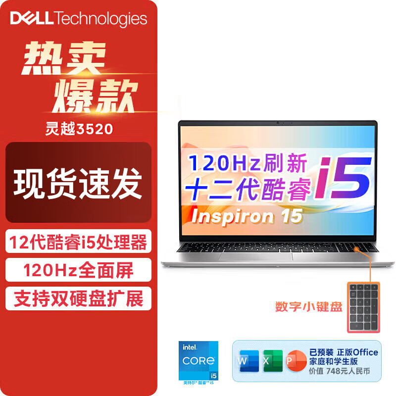 戴尔（DELL）笔记本灵越15Pro分期免息白条可选 灵越3530/3520 15.6英寸高性能全面 12代酷睿i5 512GB固态 120Hz 白条24期分期
