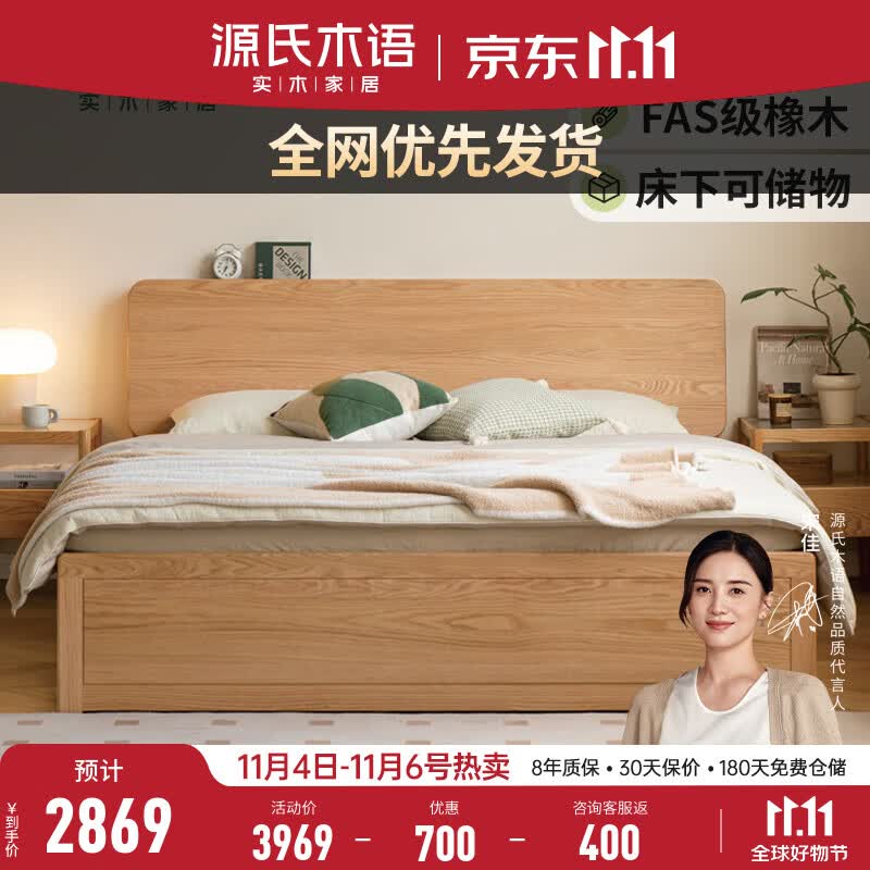 源氏木语橡木实木床现代简约多功能储物床北欧原木风小户型大容量箱体床 高铺箱体床1.8*2.0米属于什么档次？