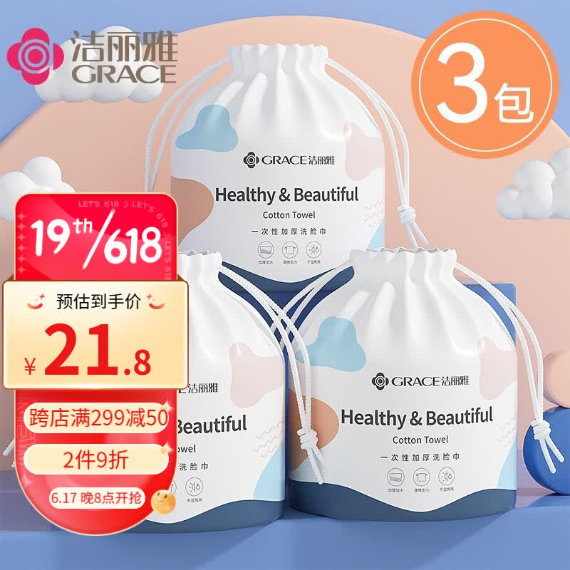 洁丽雅一次性洗脸巾 婴儿棉柔巾干湿两用巾洁面巾抽纸巾 卷筒装60抽*3包