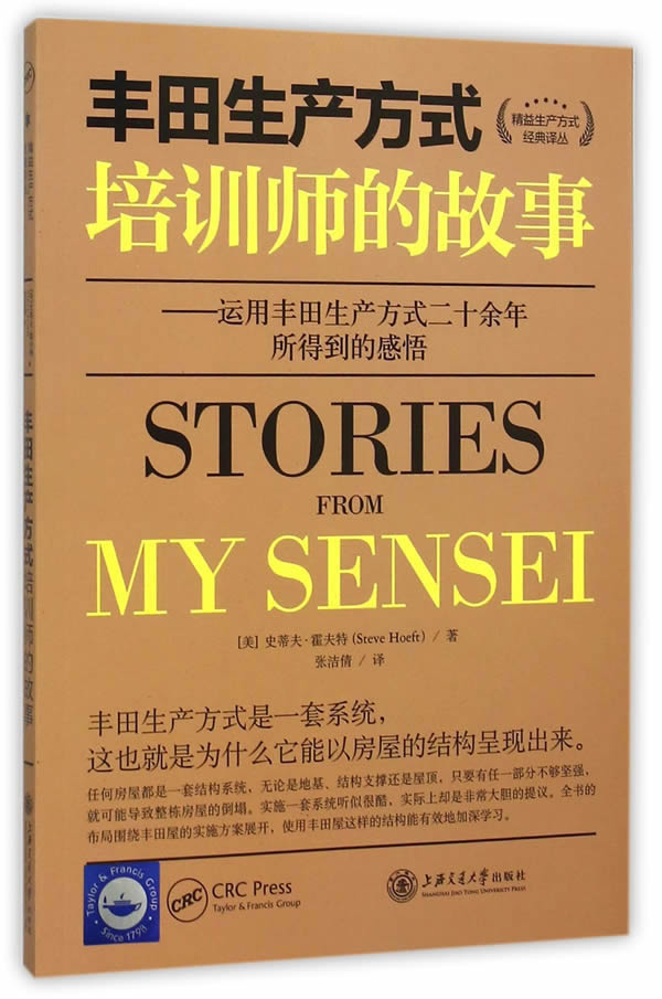 丰田生产方式培训师的故事【正版图书】