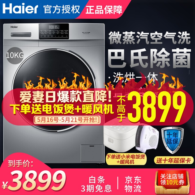 海尔（Haier）滚筒洗衣机洗烘一体机 10KG直驱变频电机 全自动 高温除菌蒸汽除螨家用智能大容量 EG10012HB58S 直驱变频洗烘一体机