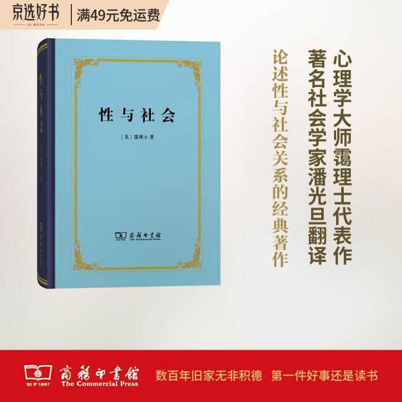 性与社会（精装本）
