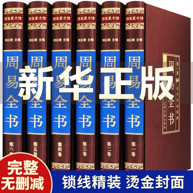 【完整无删减】周易易经全书正版图解原著原版全注全译白话文全集国学经典易经的智慧易经入门书中国哲学经典书籍中华书局周易正版使用感如何?