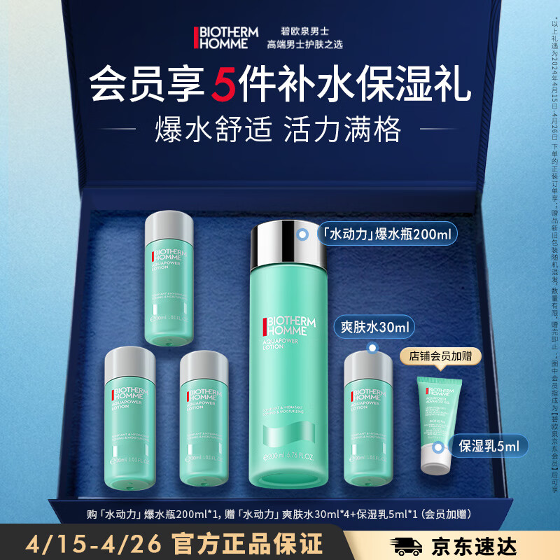 BIOTHERM 碧欧泉 男士水动力爽肤水 200ml买一送一