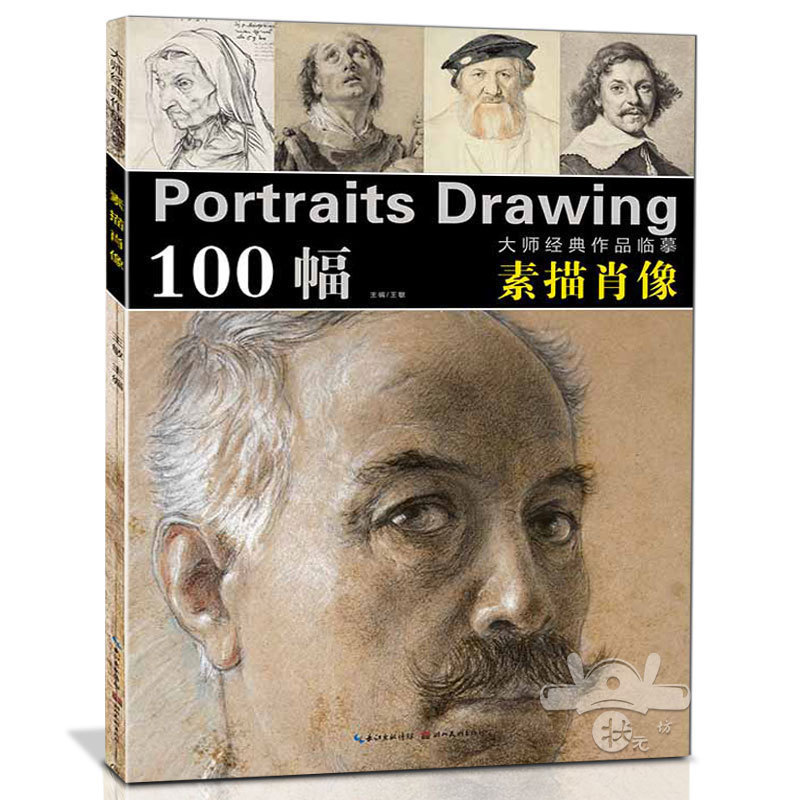 经典作品临摹100幅 素描范画美术生临摹书 正版西方艺术家费洛伊德